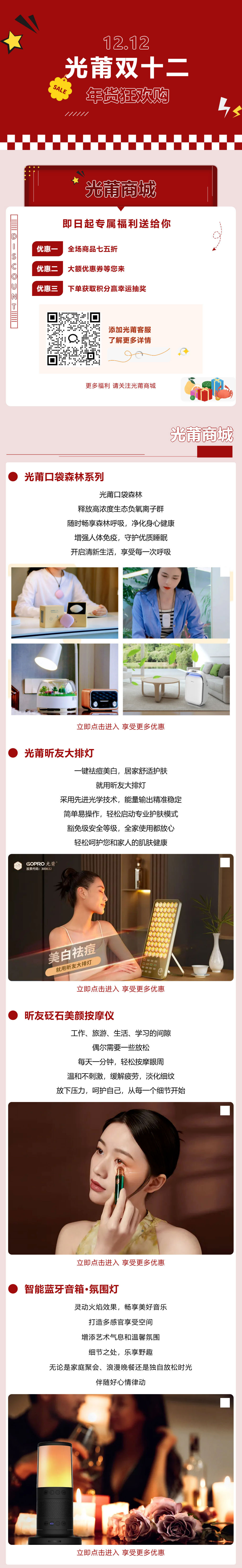 EMC全站官网年货狂欢购丨精选好物，把健康、浪漫带回家！剪切长图1.jpg